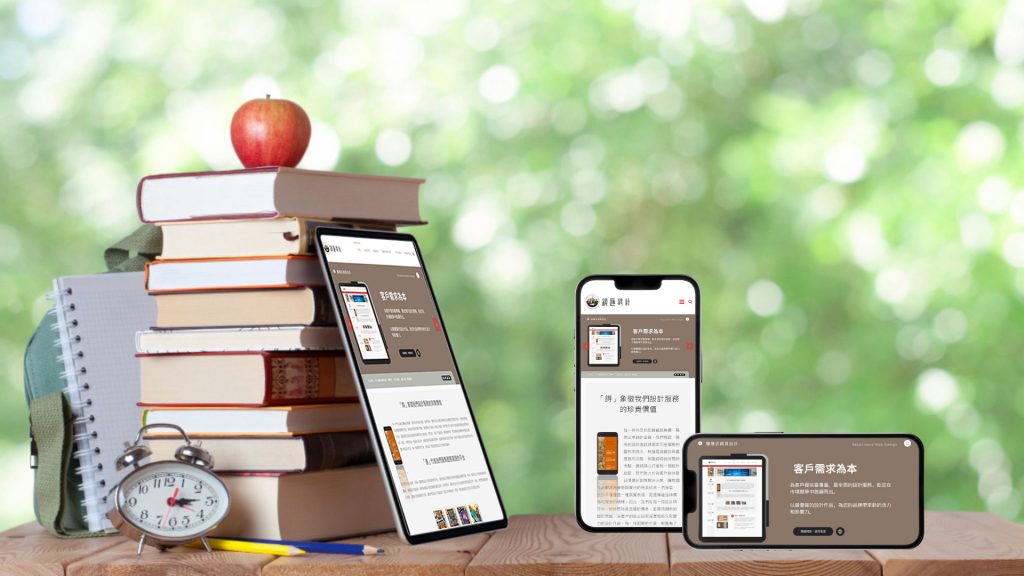 響應式網頁設計