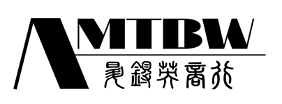 昇鍀英商行 · AMTBW